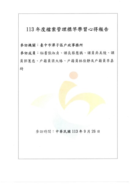 標竿學習心得報告_0001