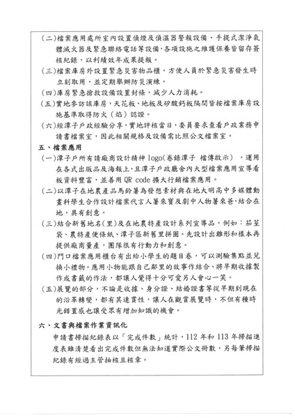 標竿學習心得報告_0005