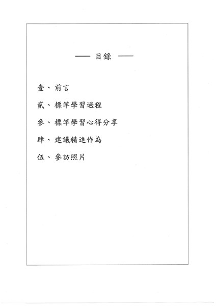 02觀摩心得-章節目次