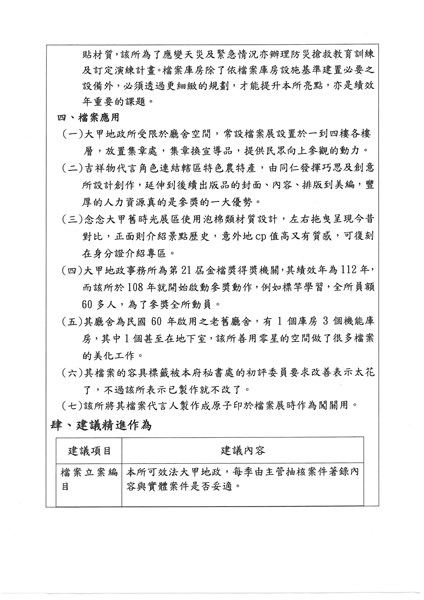 05觀摩心得-檔案應用