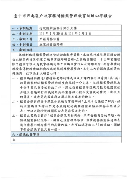林佳靜立案編目進階班心得