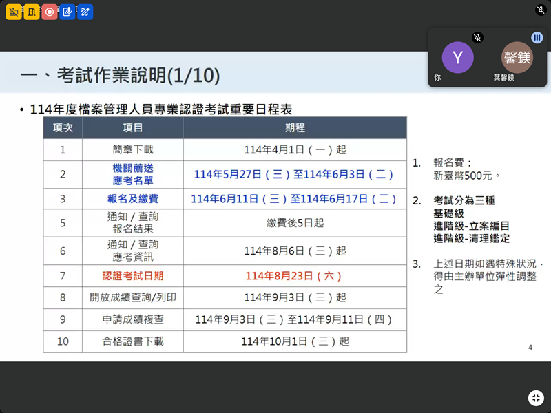 檔案管理人員專業認證考試作業說明