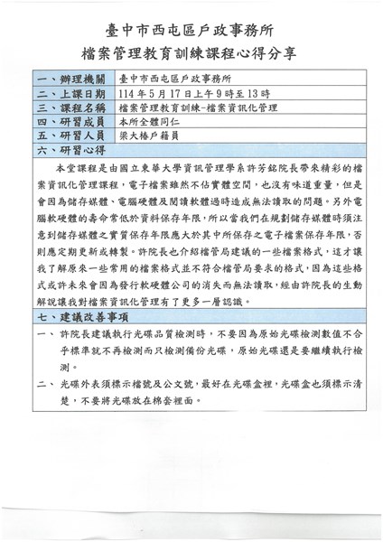 檔案管理教育訓練心得-大椿