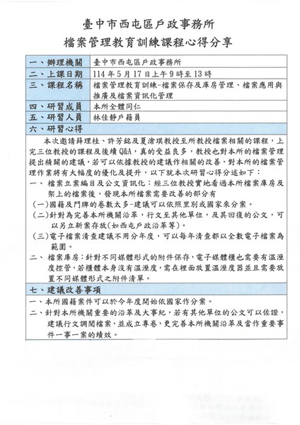 檔案管理教育訓練心得-佳靜
