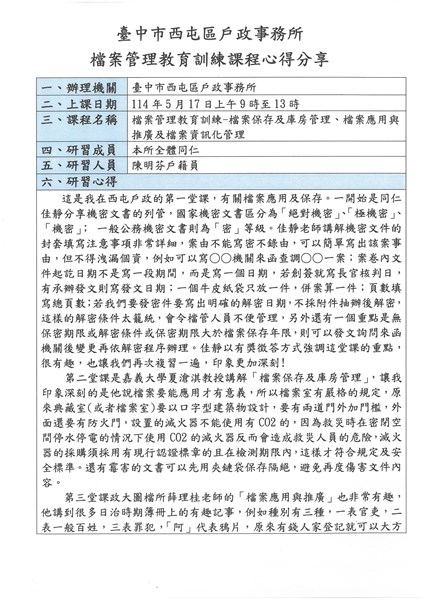 檔案管理教育訓練心得-明芬1