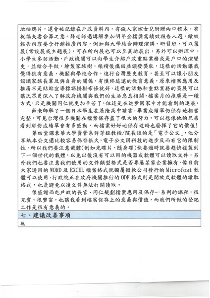 檔案管理教育訓練心得-明芬2