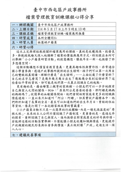 檔案管理教育訓練心得-慧婷