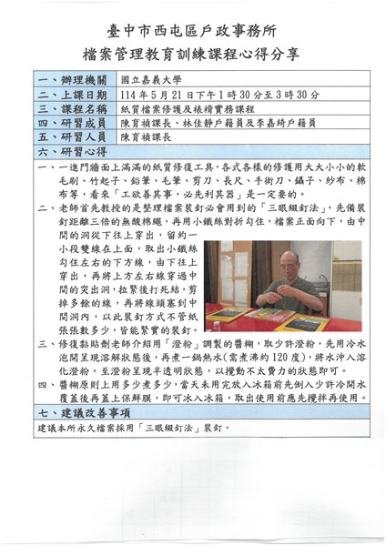 紙質檔案修護及裱褙實務課程心得-育禎