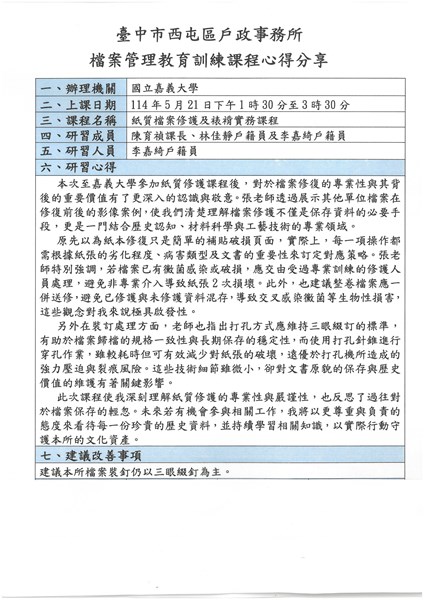 紙質檔案修護及裱褙實務課程心得-嘉綺