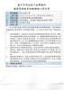 紙質檔案修護及裱褙實務課程心得-佳靜
