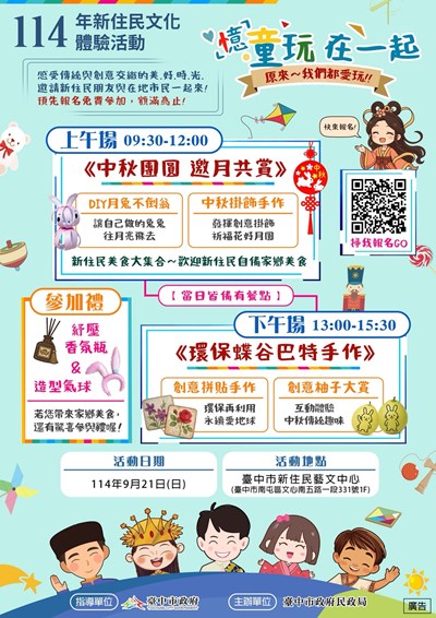 114年新住民文化體驗活動「憶」童玩在一起宣導海報 (另開新視窗)