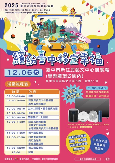 臺中市114年移民節慶祝活動宣導海報 (另開新視窗)