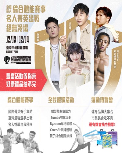 2025全球極限體能鋼鐵大賽活動亮點 (另開新視窗)