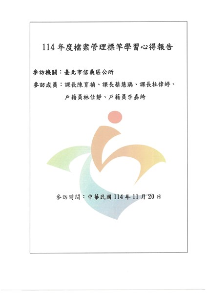 1觀摩心得-封面