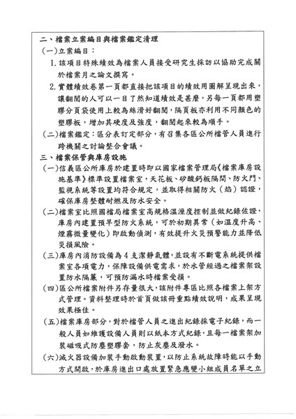 4觀摩心得-檔案立案編目鑑定清理、庫房保管