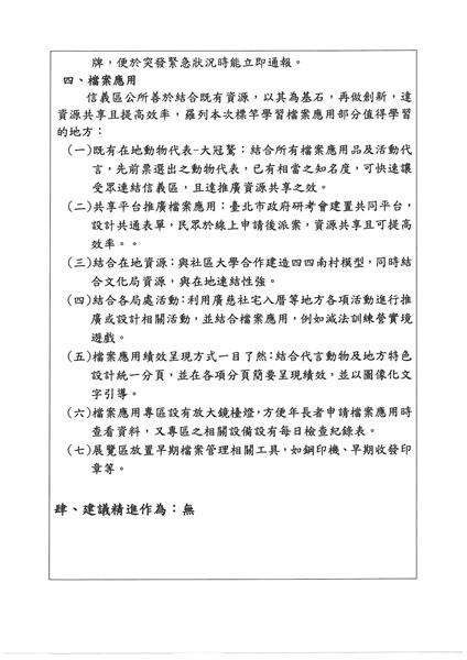 5觀摩心得-檔案應用