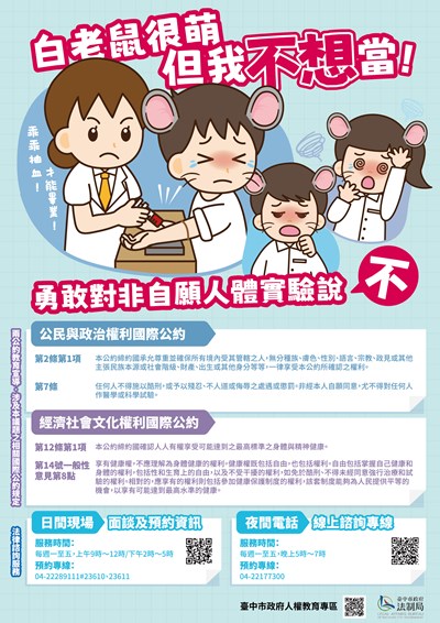 兩公約教育訓練宣導海報 (另開新視窗)