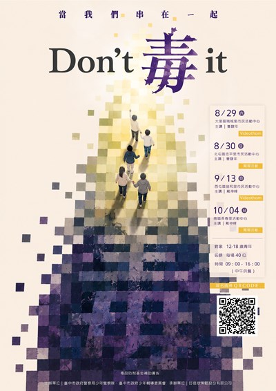 115年「當我們串在一起， Don't 毒 it」反毒主題系列活動(另開新視窗)