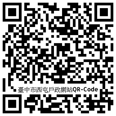 臺中市西屯區戶政事務所網站QR-Code